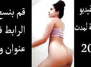 Arab girl Sabrina loves to masturbate part 4