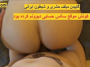 Iran Iranian Persian Big Ass Milf Fuck