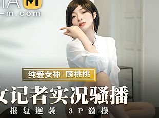 Trailer - Female Reporter Live Sex Show - Gu Tao Tao - MMZ-052 - Best Original Asia Porn Video