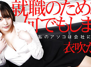 Kanon Ibuki The college girl was offered sexual favor in return for getting a job - Caribbeancom